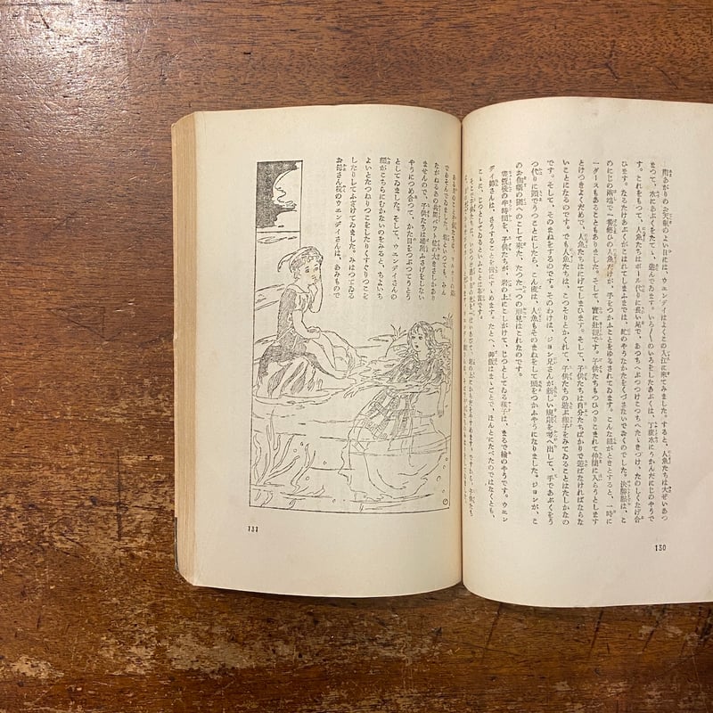 ピーター・パン 小学生全集・23（1929年）」菊池寛 芥川龍之介 訳 加藤