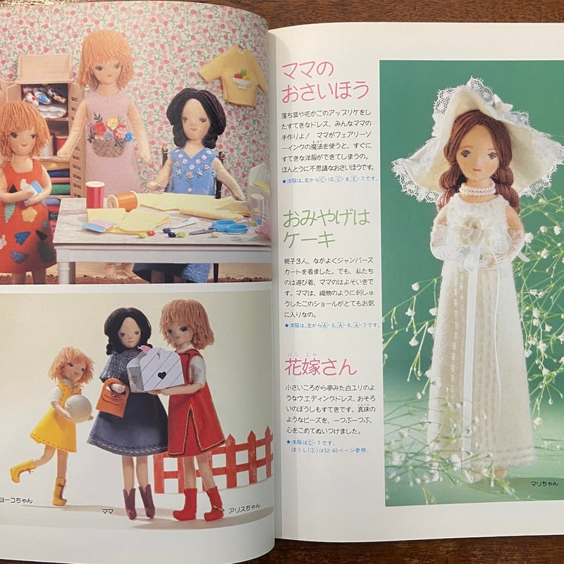 きせかえ人形と100の洋服 マイライフデラックスシリーズ 13」福元淑子