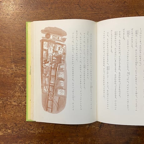 「三人乗りの宇宙船」ルイス・スロボドキン 作　白木茂 訳　多田ヒロシ　司修 挿絵