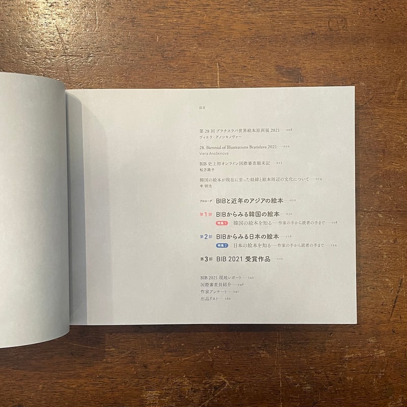 絵本でひらくアジアの扉:ブラチスラバ世界絵本原画展2022-23 絵本でひらくアジアの扉:ブラチスラバ世界絵本原画展2022-23