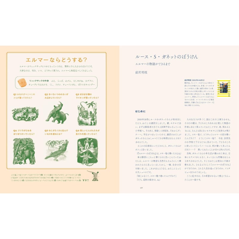 新品商品＞「エルマーのぼうけん展 図録」 | Frobergue online store