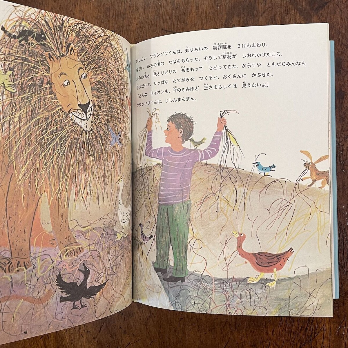 らいおんになります。 BL出版