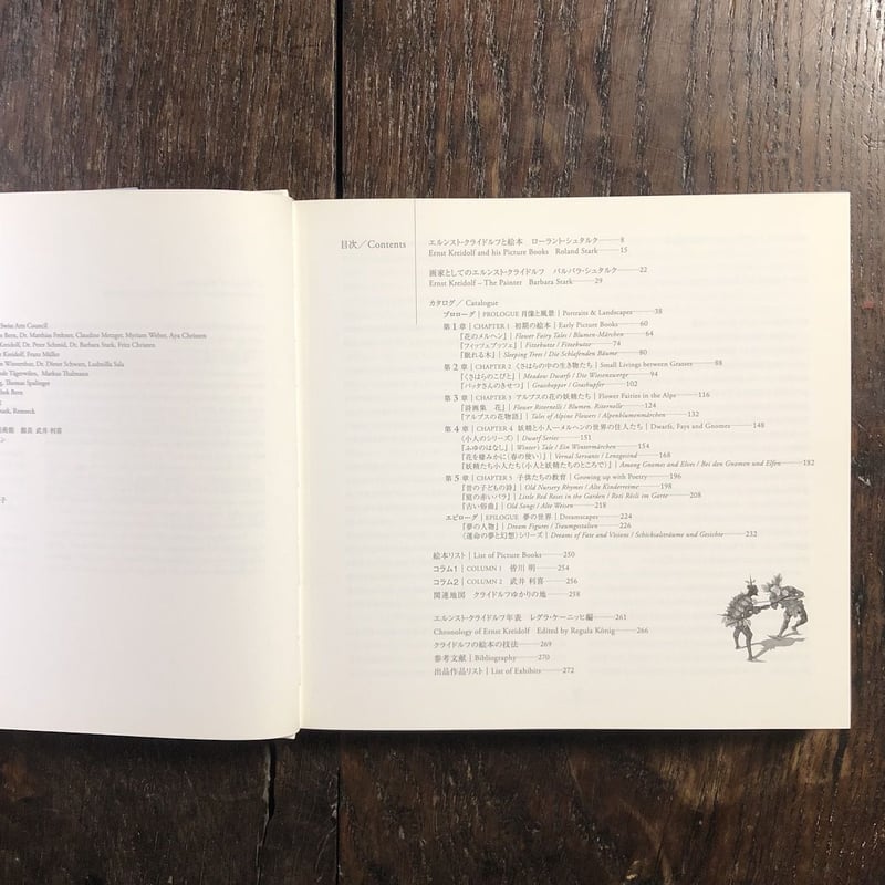 スイスの絵本画家 クライドルフの世界展図録」 | Frobergue