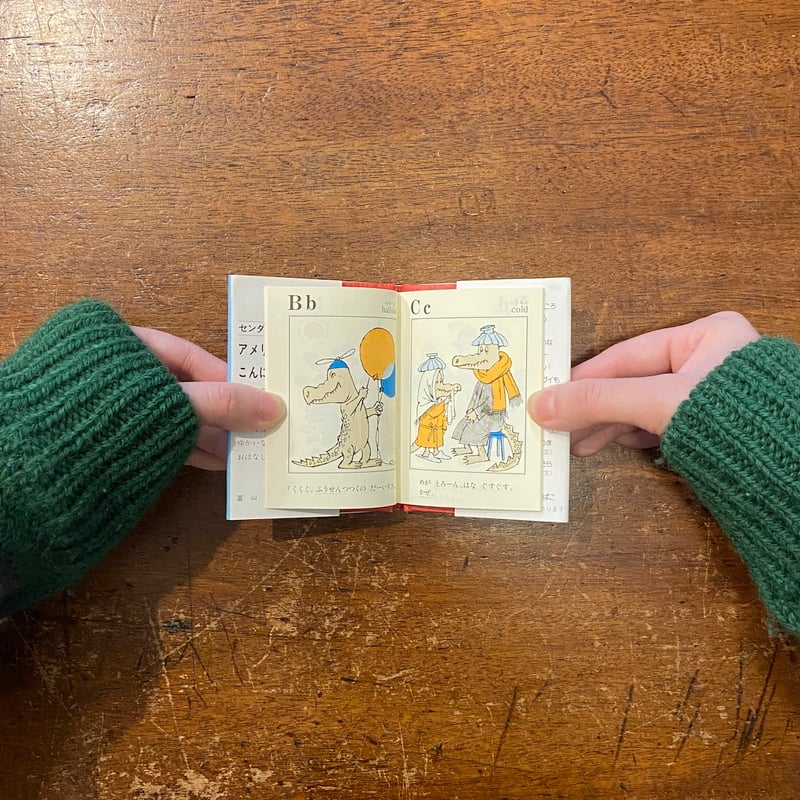 ちいさなちいさなえほんばこ(4冊セット)」モーリス ちいさなちいさなえほんばこ(4冊セット)」モーリス
