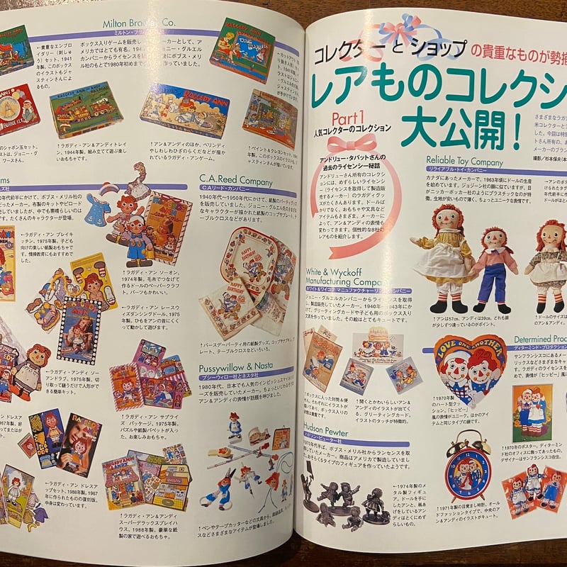 ラガディ・アン＆アンディ公式ファンブック vol.4