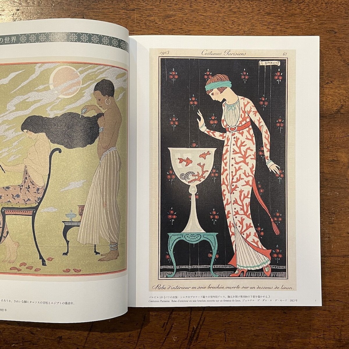 鹿島茂コレクション2 バルビエ×ラブルール」鹿島茂 | Frobergue online