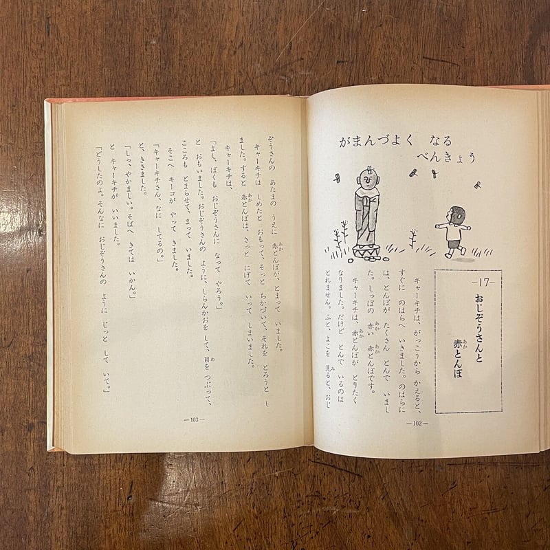 おさるのキーコ」今井誉次郎 作 安泰 絵 | Frobergue online store