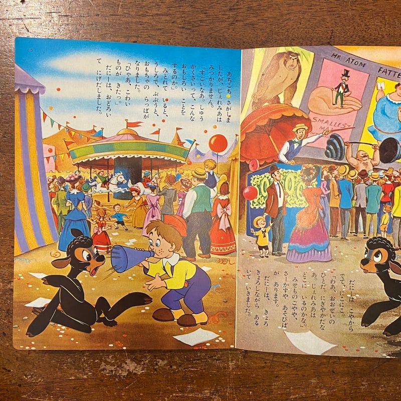 黒い子ひつじのダニー：講談社のディズニー絵本（1963年