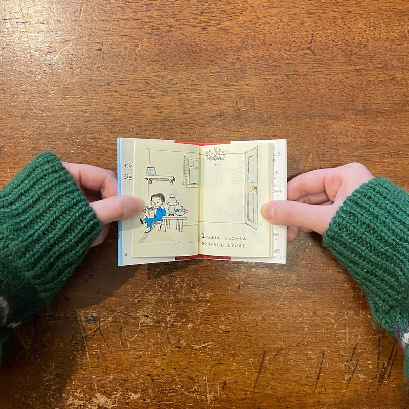 ちいさなちいさなえほんばこ（4冊セット）」モーリス