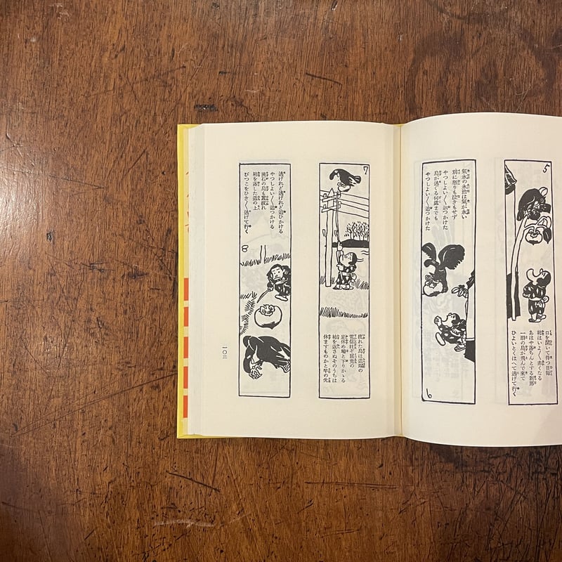 平気の平太郎（復刻絵本絵ばなし集）」岡本一平 | Frobergue online store