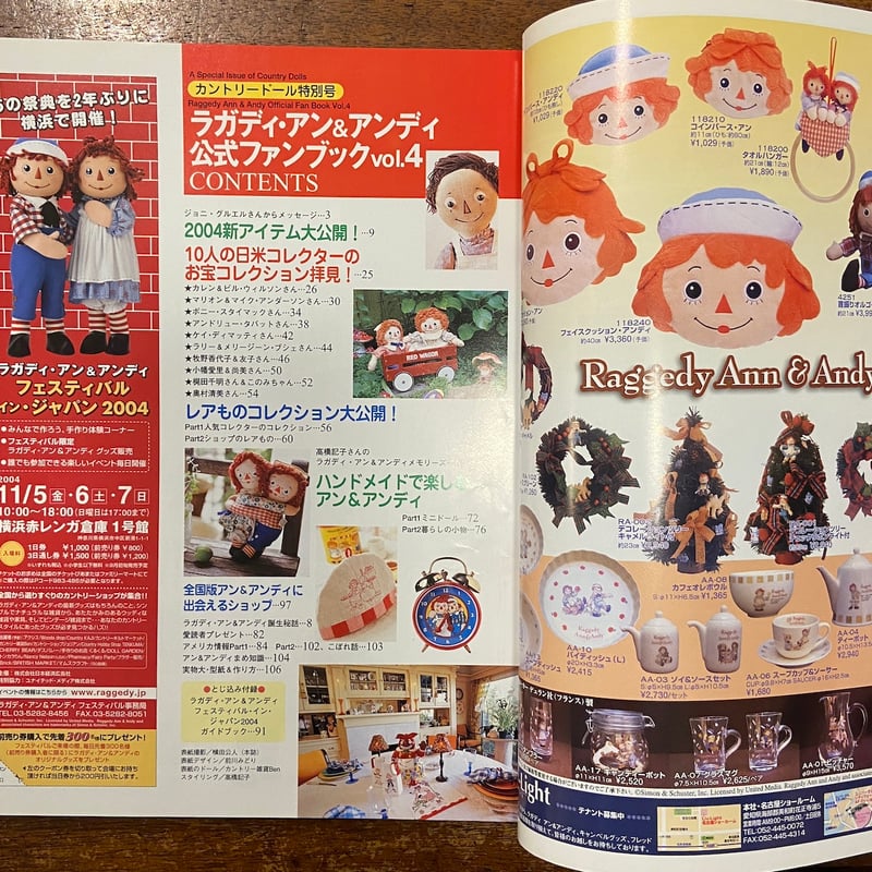 ラガディ・アン＆アンディ公式ファンブック vol.4 カントリードール