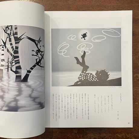 「藤城清治展　愛と平和の祈り　図録」