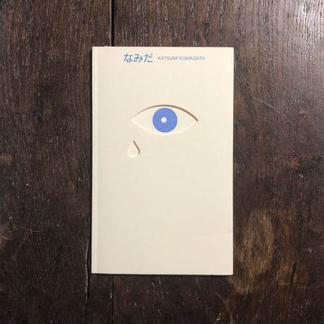 STORES 駒形克己の検索結果