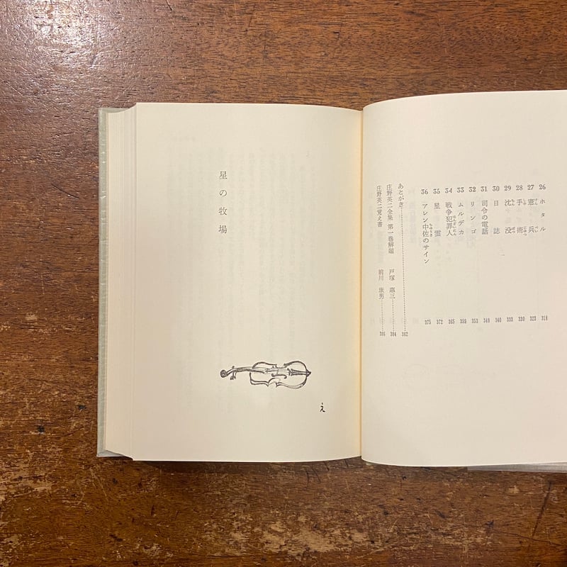 月報付き　庄野英二全集　全11巻揃　★ 庄野英二全集 全11巻セット」 | Frobergue online store