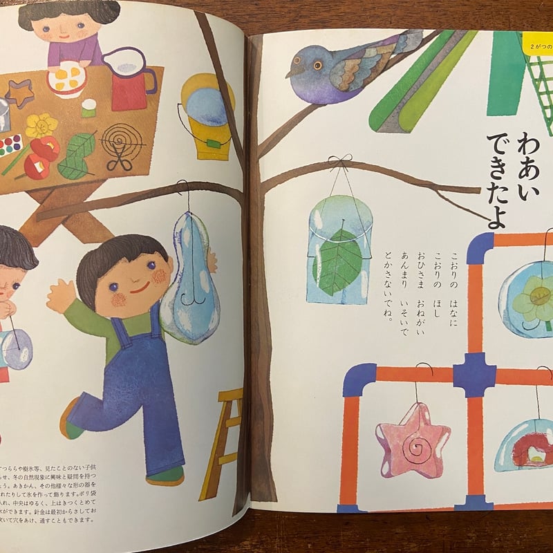 ワンダーブック 1975年2月号」若山憲／多田ヒロシ／和歌山静子 他