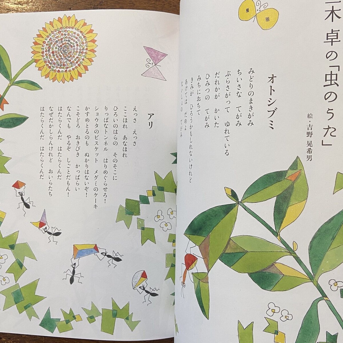 詩とファンタジー No.38 特集：三木卓＆角野栄子」谷川俊太郎