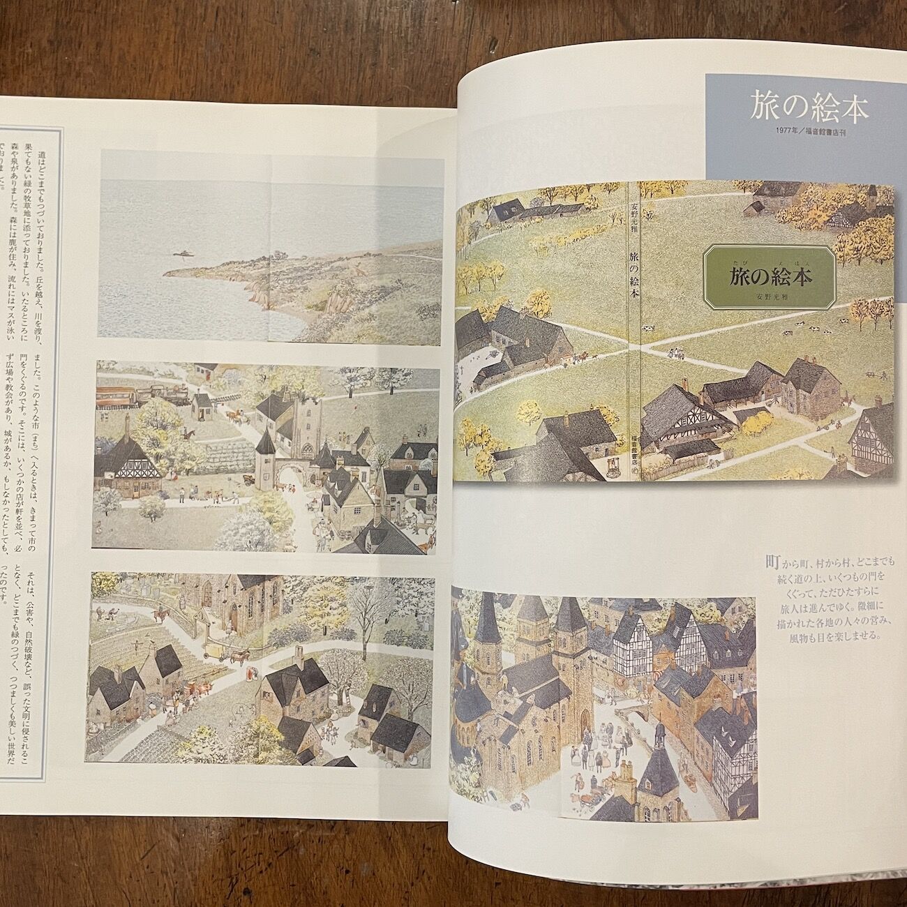 安野光雅の世界 1974-2001 original
