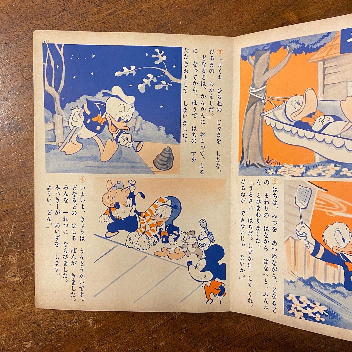 ドナルドの駅長さん／講談社のディズニー絵本 コミック版」柴野民三 文