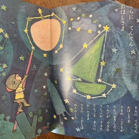 「チャイルドブック　1963年7月号」まどみちお／渡辺三郎／北田卓史 他