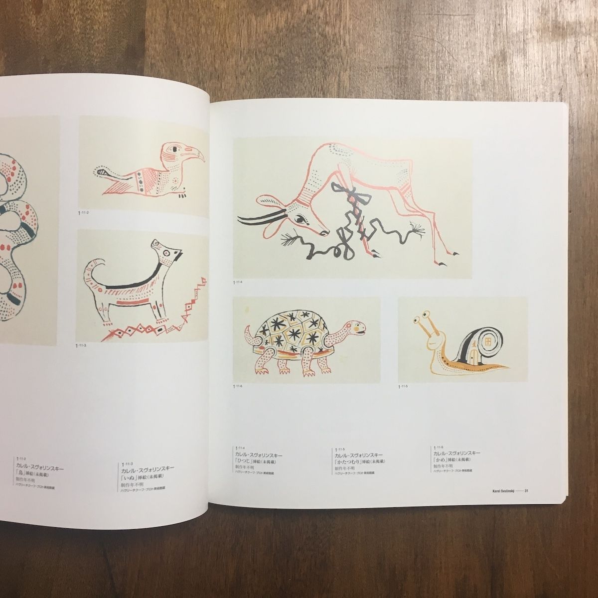 チェコ絵本とアニメーションの世界 チェコ絵本とアニメーションの世界 / ハナ書房 / 古本、中古本、古書籍