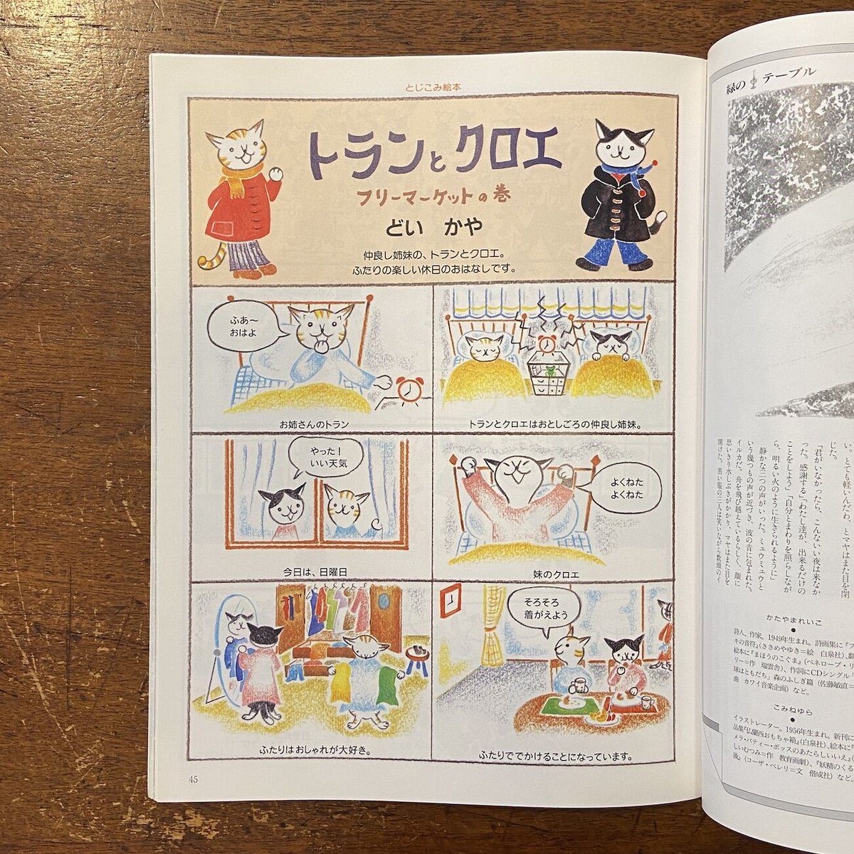 MOE 1999年2月号／ディック・ブルーナの世界」ディック・ブルーナ こみ