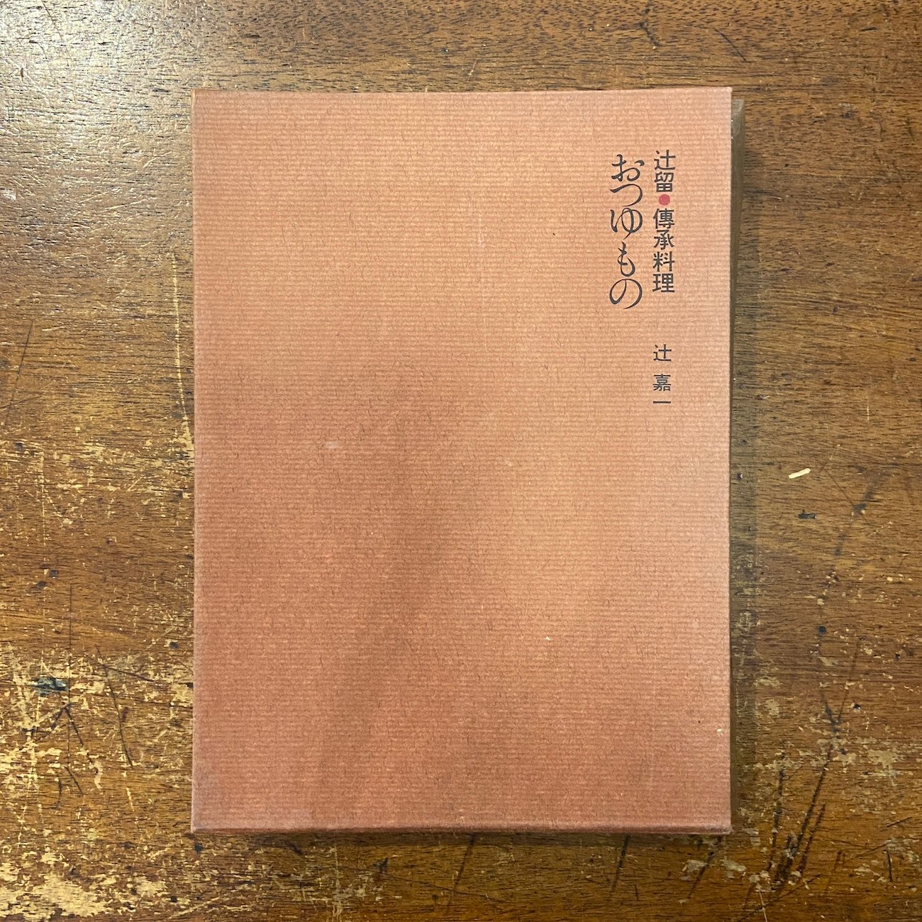 おつゆもの 辻留・傳承料理」辻嘉一／辻留 | Frobergue online store