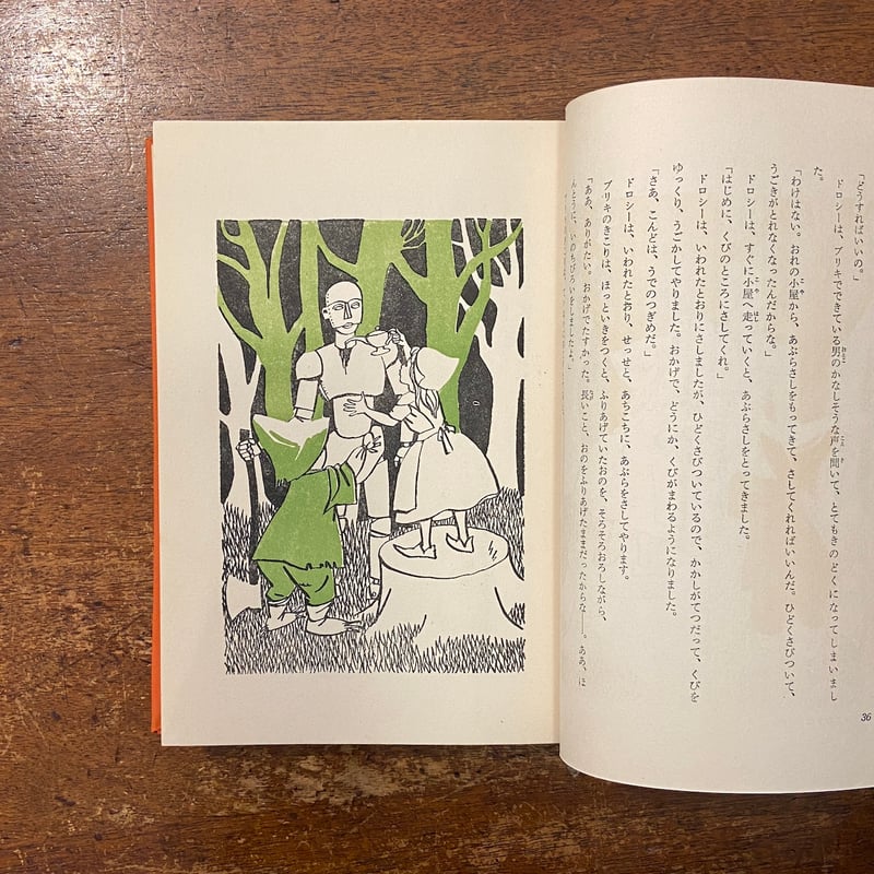 世界童話文学全集 6 アメリカ童話集」白木茂 渡辺茂男 訳 安野光雅