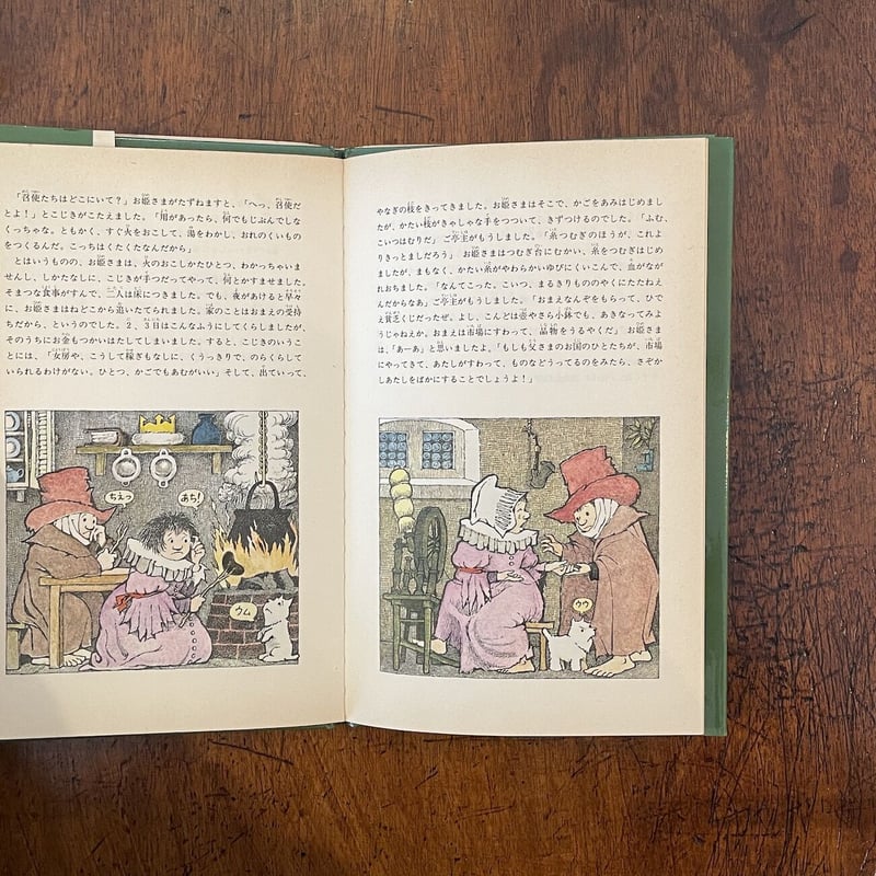 つぐみのひげの王さま（1978年初版）」モーリス・センダック 矢川澄子