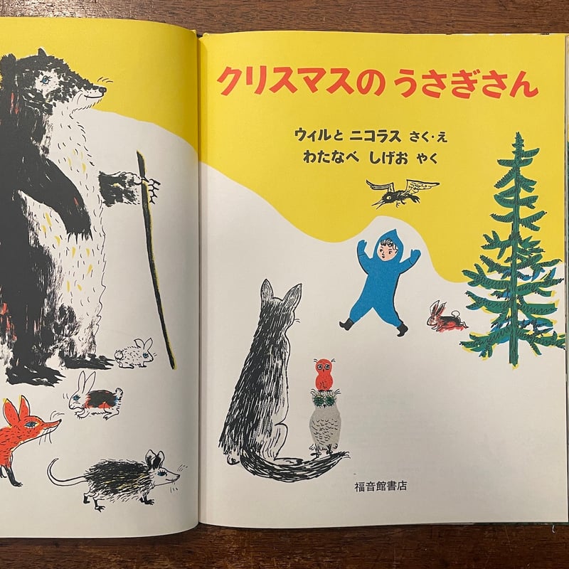 クリスマスのうさぎさん」ウィルとニコラス | Frobergue online store