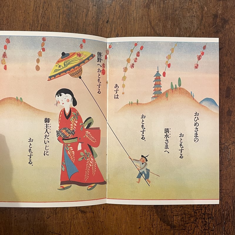 舌切雀/一寸法師(復刻絵本絵ばなし集)」武井武雄 初山滋 舌切雀/一寸法師(復刻絵本絵ばなし集)」武井武雄 初山滋