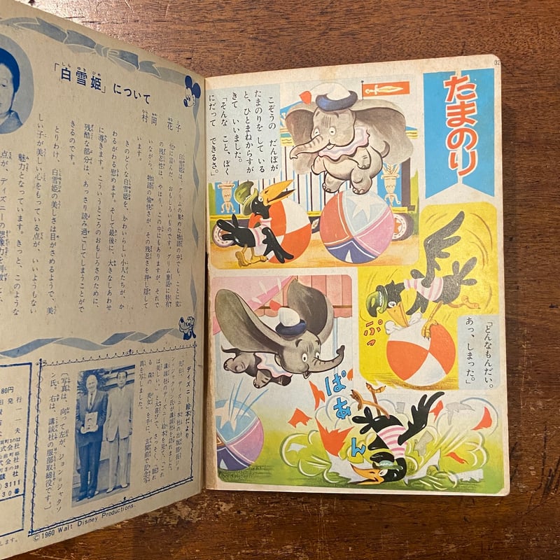 白雪姫：講談社のディズニー絵本（1962年）」 | Frobergue