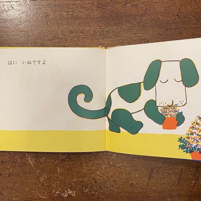 しっぽ：どうぶつあれあれえほん（旧版／1971年初版）」長新太