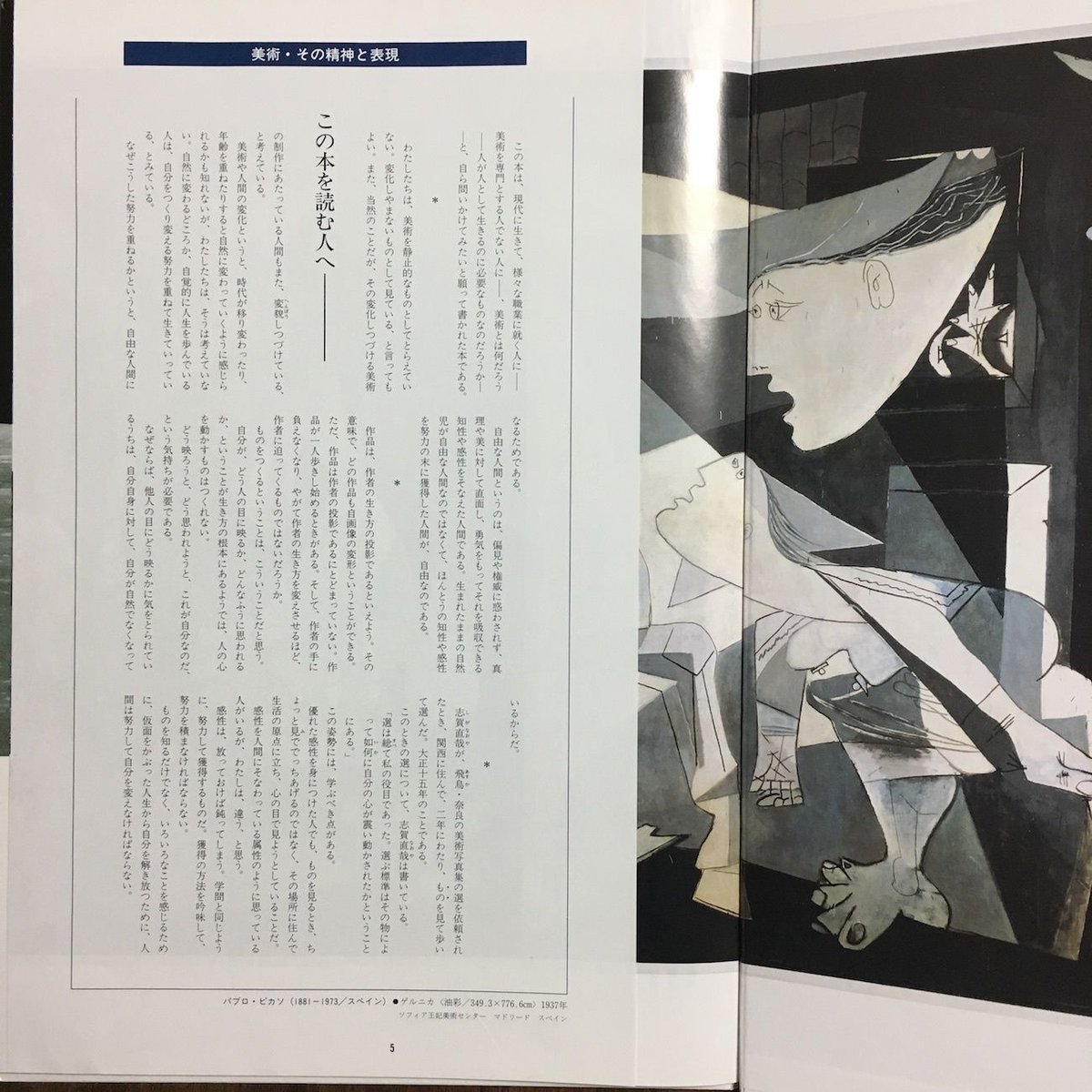 美術・その精神と表現」安野光雅 佐藤忠良 他 | Frobergue online store
