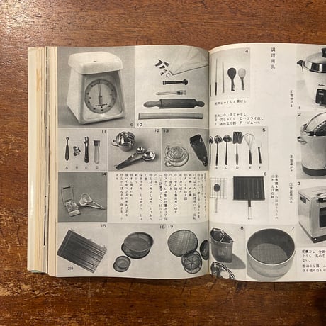 「新版 料理全書」主婦の友社 編