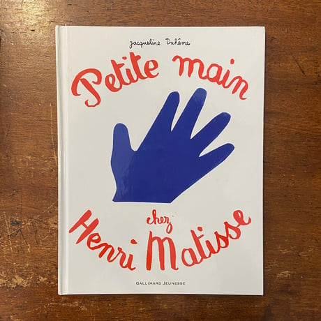 「Petite main chez Henri Matisse」Jacqueline Duheme（ジャクリーヌ・デュエーム）