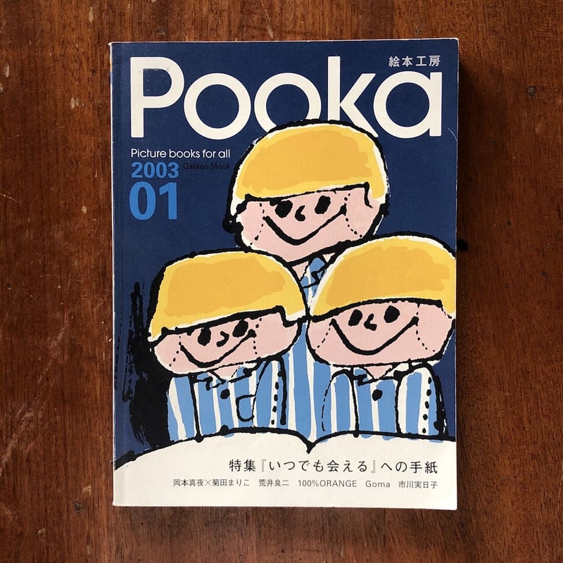 絵本工房プーカ　Pooka 全15冊 絵本工房プーカ Pooka 全15冊 Gakken 絵本工房プーカ Pooka 全 15冊