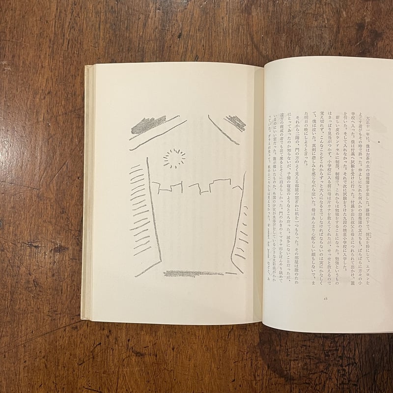 花火の見えた家」串田孫一 | Frobergue online store