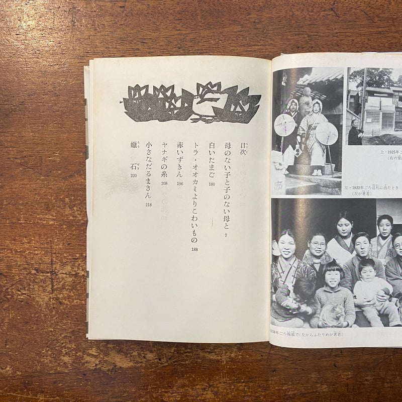 定本 壺井栄児童文学全集 全4巻セット」 | Frobergue online store