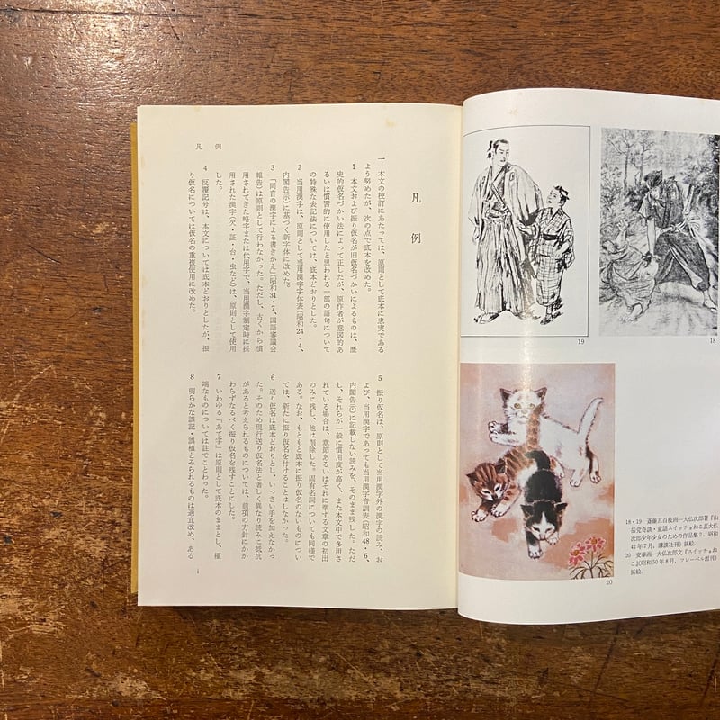 日本児童文学大系 21 吉川英治 大仏次郎」武井武雄 装丁 | Frobergue