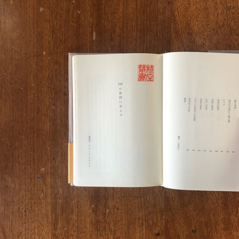 118の質問に答える」ストラヴィンスキー 吉田秀和 訳 | Frobergue onlin