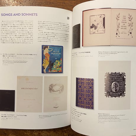 「見つめて、シェイクスピア！展　美しき装丁本と絵で見る愛の世界　図録」