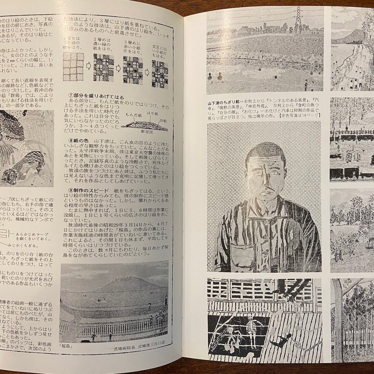 紙工芸 技法大事典 上下巻セット」滝平二郎 山下清 他 | Frobergue