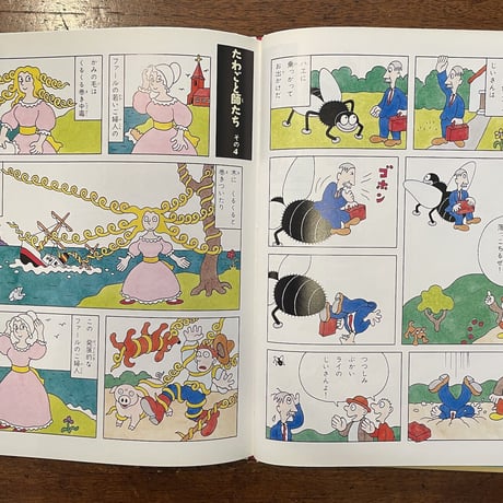 「たわごと師たち」エドワード・リア 詩　佐々木マキ 訳・画