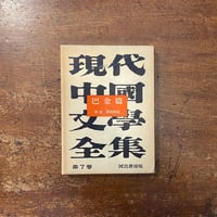 友だちの友だち：バベルの図書館14」ボルヘス 序文 ヘンリー