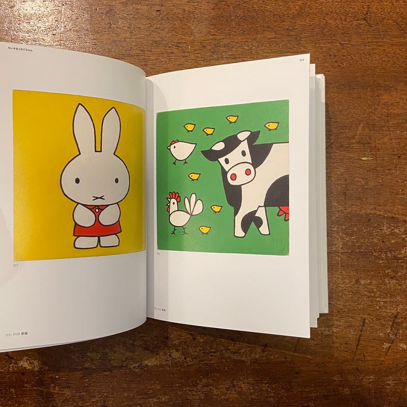 本 ≪美品≫ミッフィー ディック・ブルーナ関連本 MOE 展覧会図録 14冊