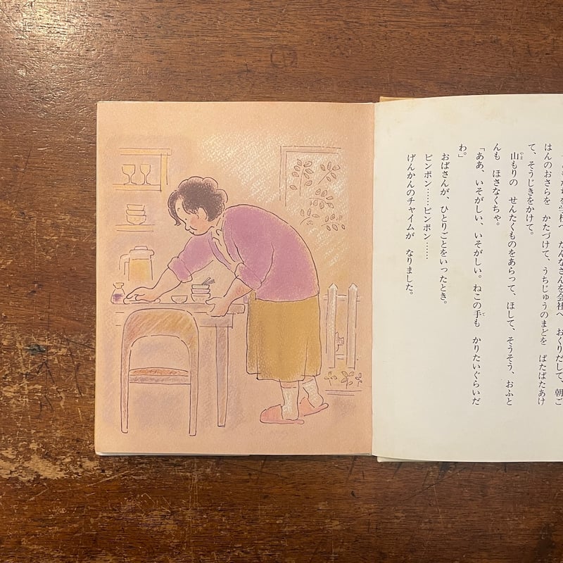 わたしおてつだいねこ（旧版）」竹下文子 作 鈴木まもる 画