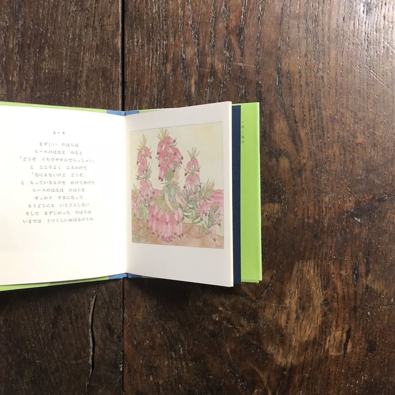 はなのこどもたち」イーダ・ボハッタ | Frobergue online store