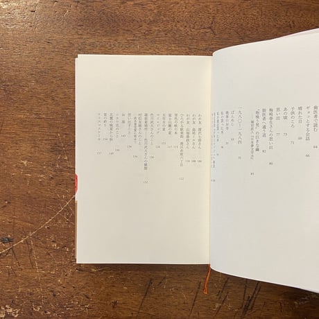 「あの頃　単行本未収録エッセイ集」武田百合子　武田花 編