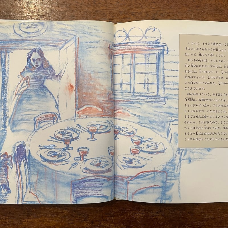 白雪姫」宇野亜喜良 絵 穂村弘 訳 | Frobergue online store