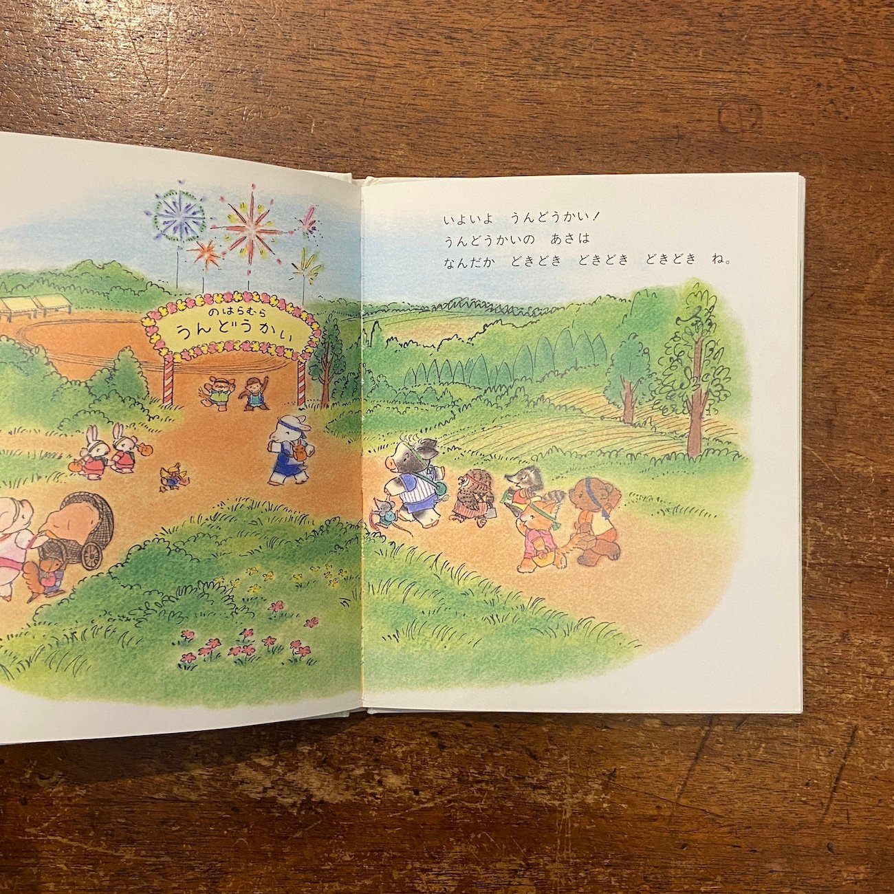 こぶたはなこさんのうんどうかい」工藤直子 文 いけずみひろこ 絵
